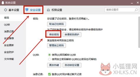 腾讯qq使用技巧