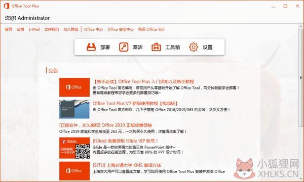 Office Tool Plus官方版