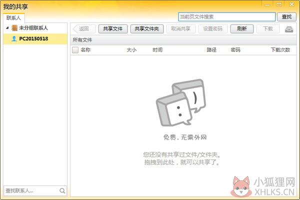 内网通最新版软件特色1