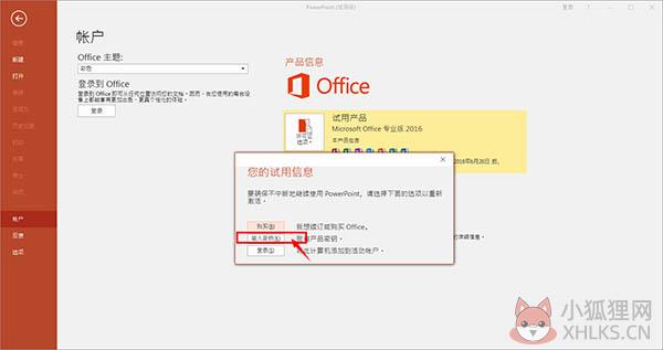 powerpoint免费版激活安装方法3