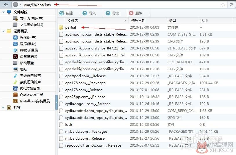 Cydia最新版问题修复3