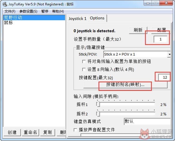 joytokey汉化版使用方法4