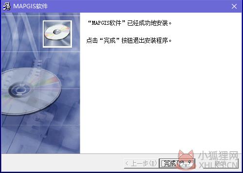MapGIS最新版安装步骤7