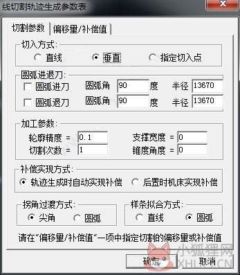 CAXA线切割软件截图11