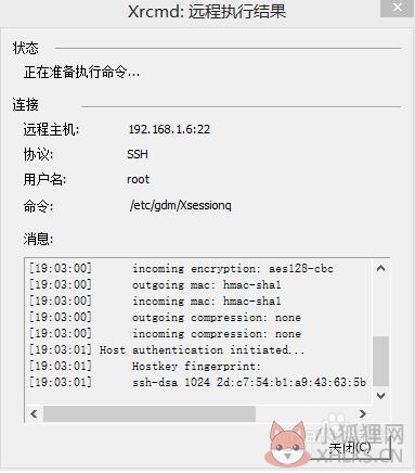 Xmanager汉化版常见问题6