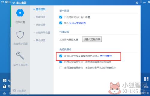 新毒霸怎么开启免打扰模式2
