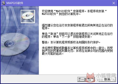 MapGIS最新版安装步骤1