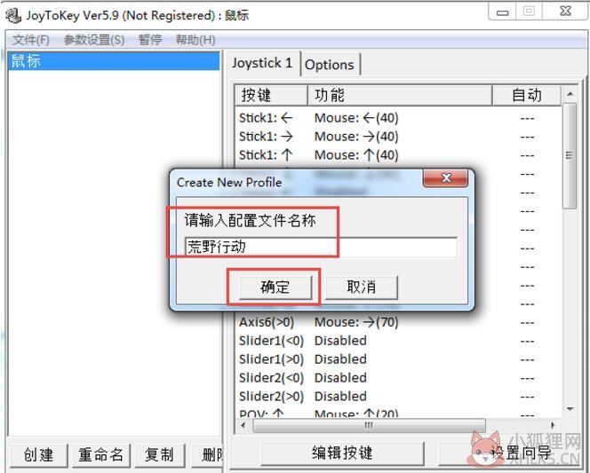 joytokey汉化版使用方法2