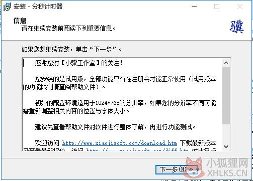 计时器软件安装步骤7