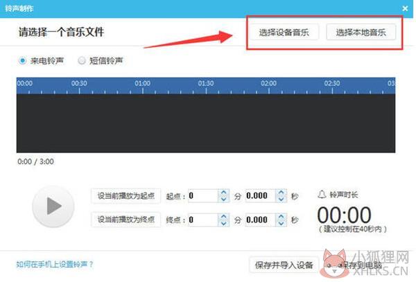 i苹果助手电脑版怎么设置铃声