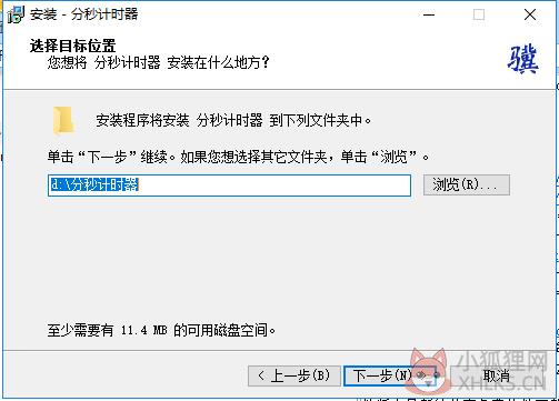 计时器软件安装步骤2