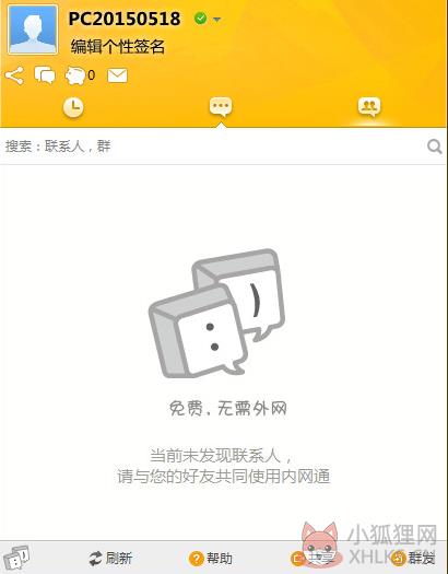 内网通最新版功能介绍1