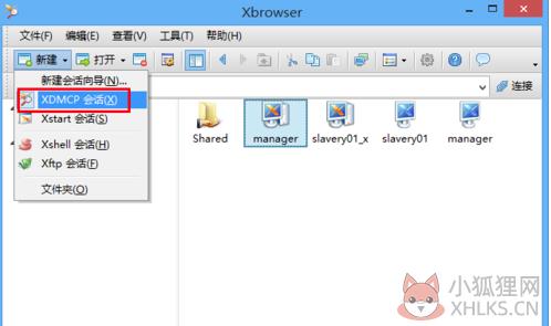 Xmanager汉化版使用教程4