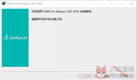 abaqus安装步骤26