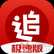 追书神器免费极速版