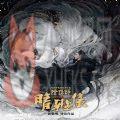电影晴雅集最后一句话图片壁纸
