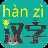 拼音转换汉字翻译器