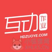 互动作业官网版