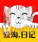爱淘日记