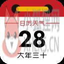 手机万年历