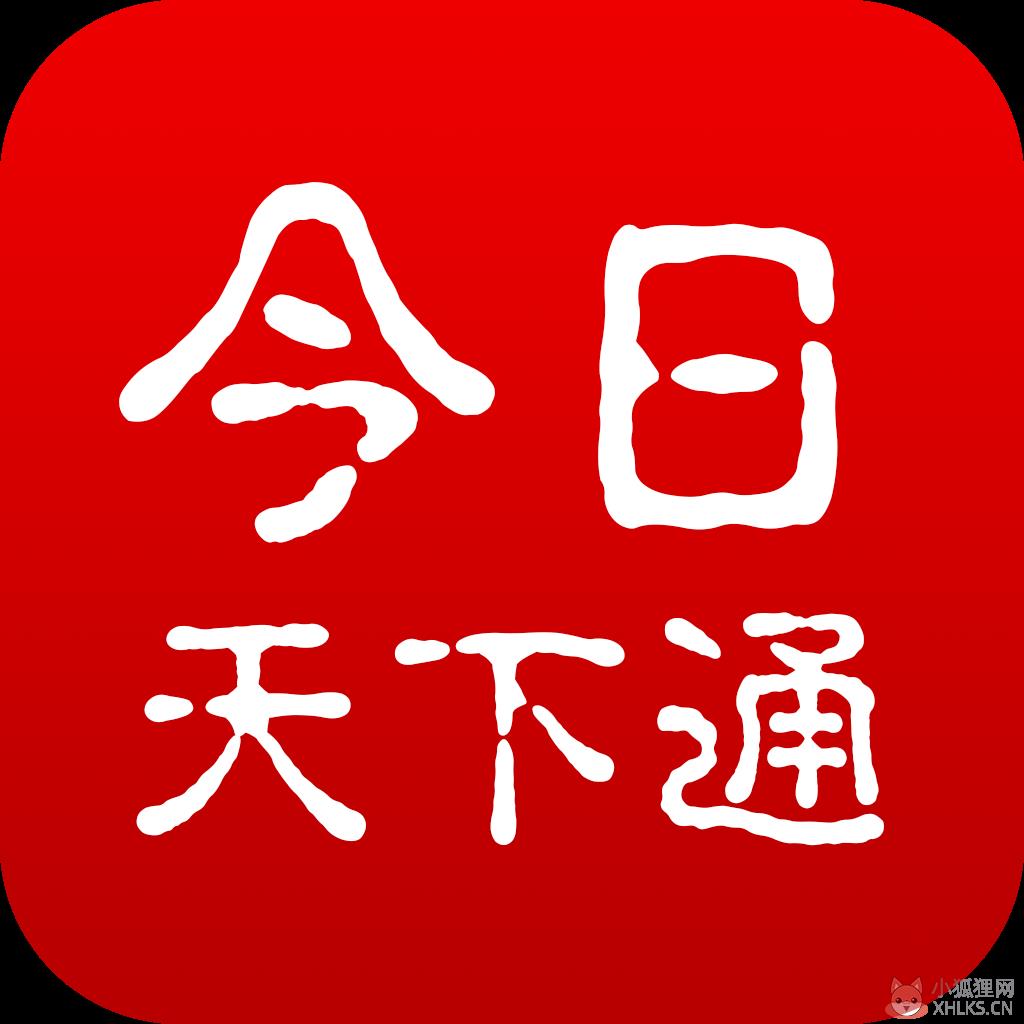 今日天下通