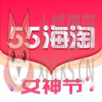 55海淘