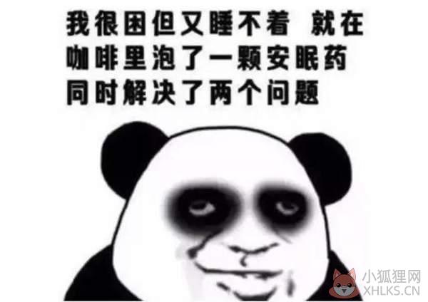 黑眼圈声明文案表情包