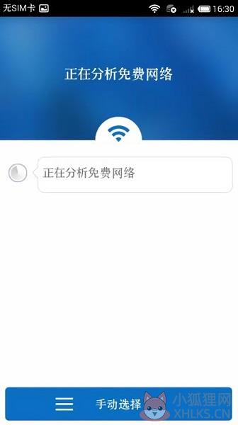 wifi万能解锁王