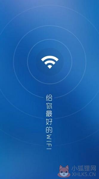 wifi万能解锁王万能钥匙