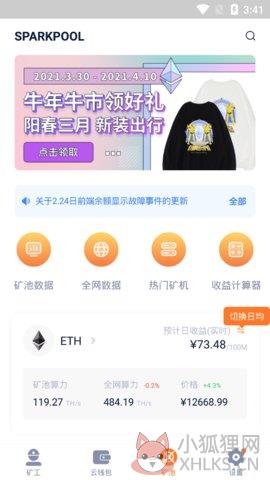 星火矿池