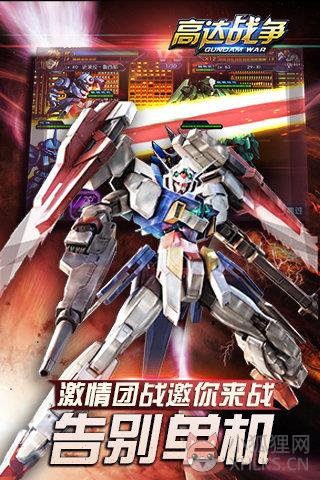 高达战争最新版