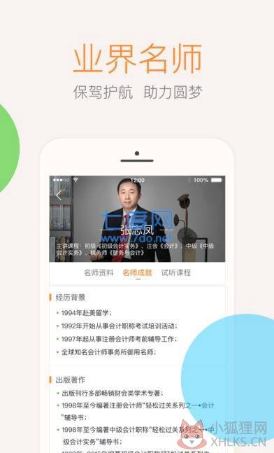 东奥会计云课堂