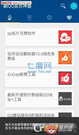 刷会员