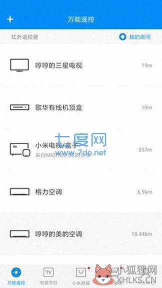 智能万能遥控
