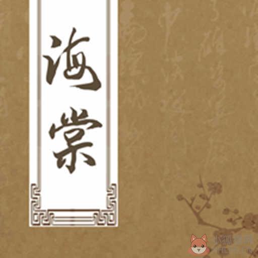 海棠搜书自由的小说阅读器