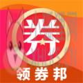 领券邦