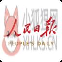人民日报电子版