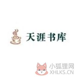 天涯书库