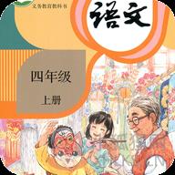 四年级上册语文