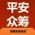平安众筹官网版