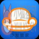 沙发管家