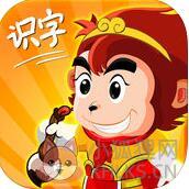 悟空识字官方最新版