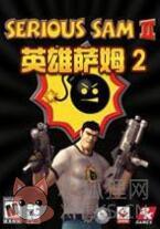 英雄萨姆2中文版