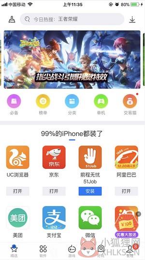 PP助手手机版