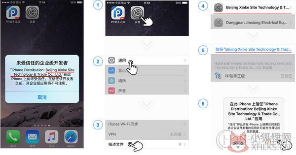 PP助手苹果版下载