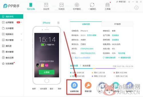 PP助手手机版