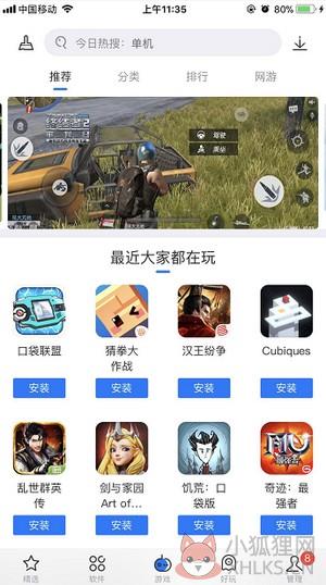 PP助手苹果版下载