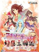 幻想三国志1