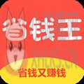 省钱王最新版