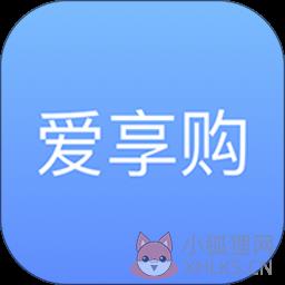 爱享购